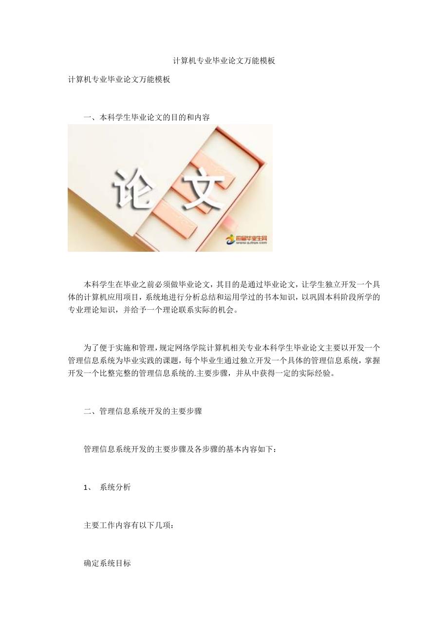 计算机专业毕业论文万能模板.docx_第1页