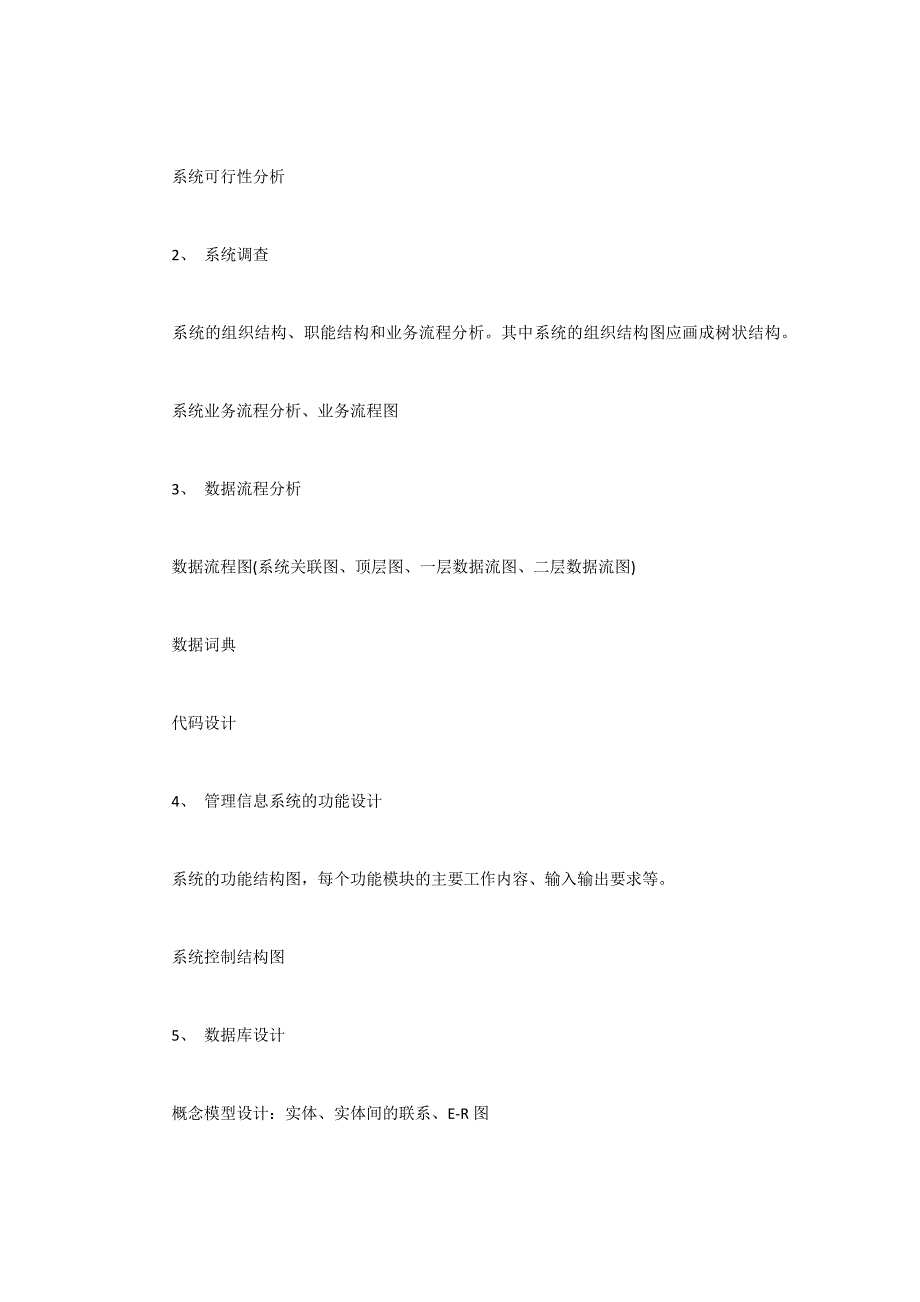 计算机专业毕业论文万能模板.docx_第2页