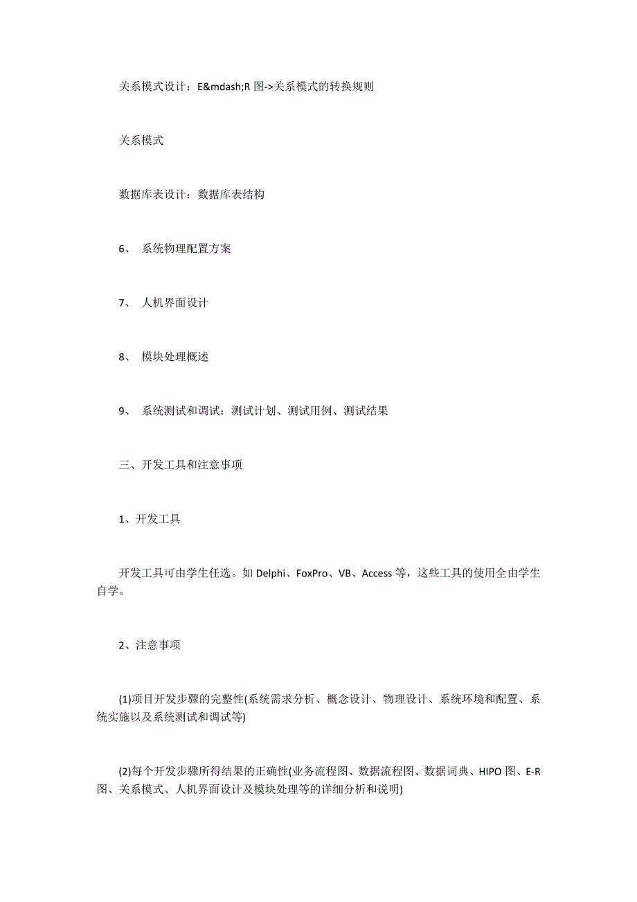 计算机专业毕业论文万能模板.docx_第3页