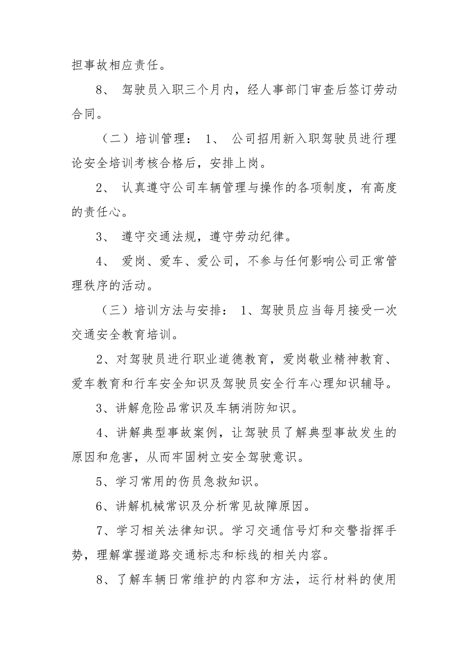 驾驶员安全培训计划.doc_第2页