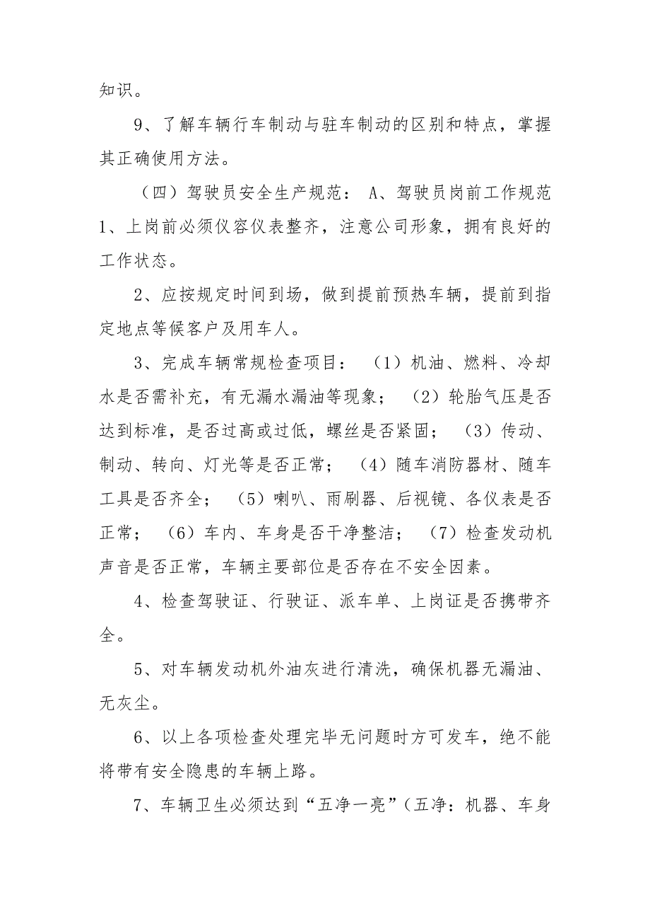 驾驶员安全培训计划.doc_第3页