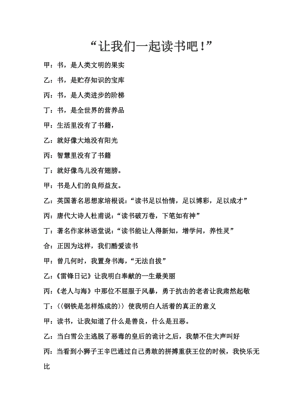 让我们一起读书吧诗歌朗诵.doc_第1页