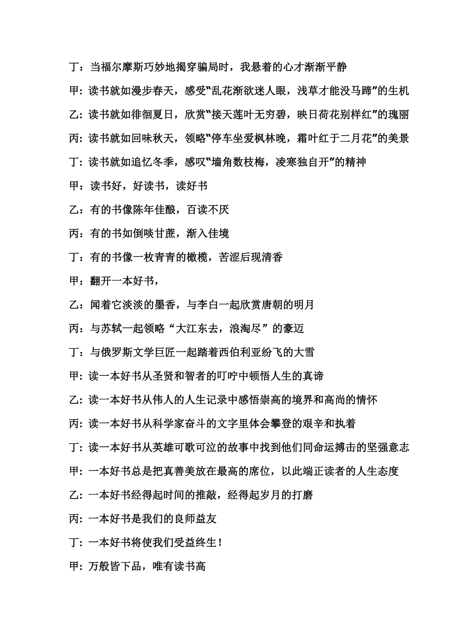 让我们一起读书吧诗歌朗诵.doc_第2页