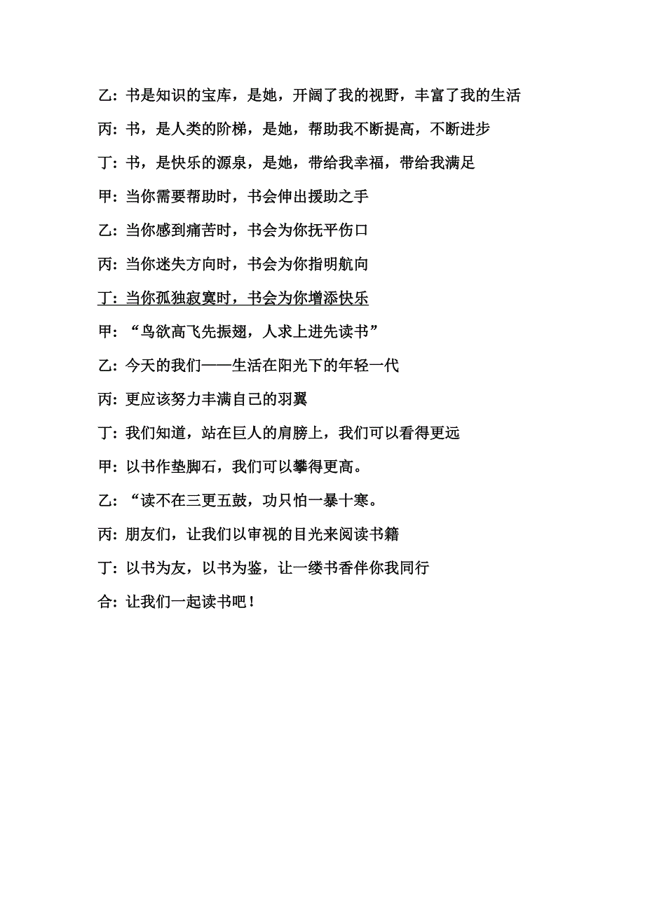 让我们一起读书吧诗歌朗诵.doc_第3页