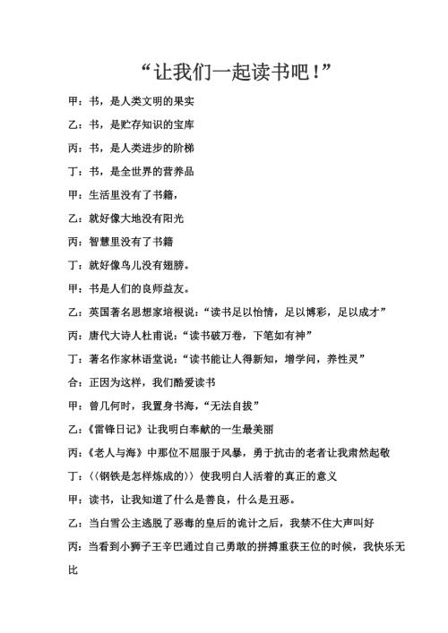 让我们一起读书吧诗歌朗诵.doc