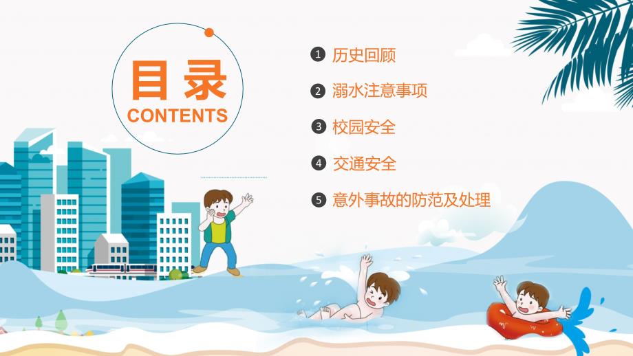 防溺水安全教育主题班会课程PPT课件.pptx_第2页
