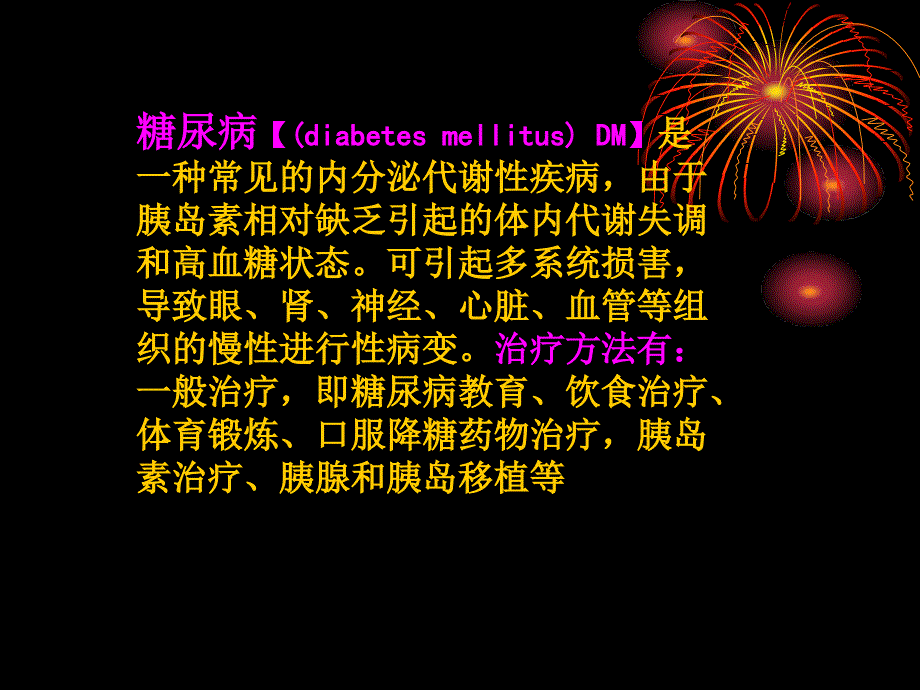糖尿病护理查房PPT课件.ppt_第2页