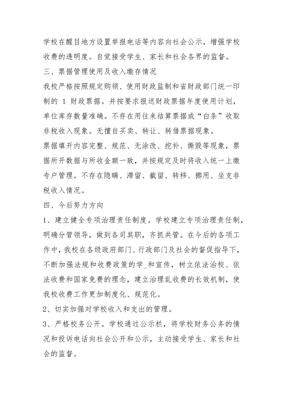 非税收入检查自查报告共6篇.docx_第2页