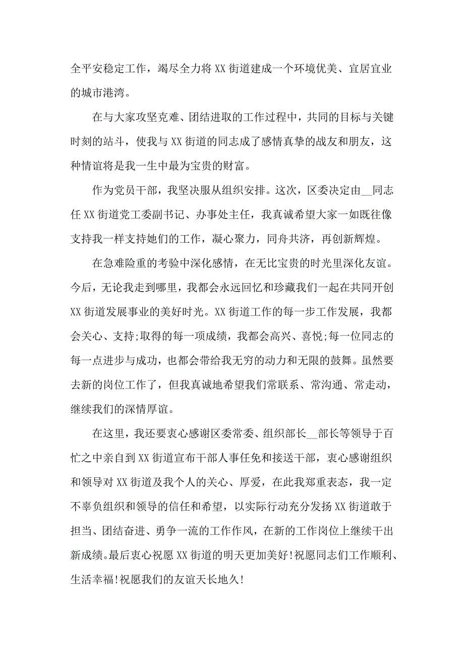 街道办离任讲话材料.docx_第2页