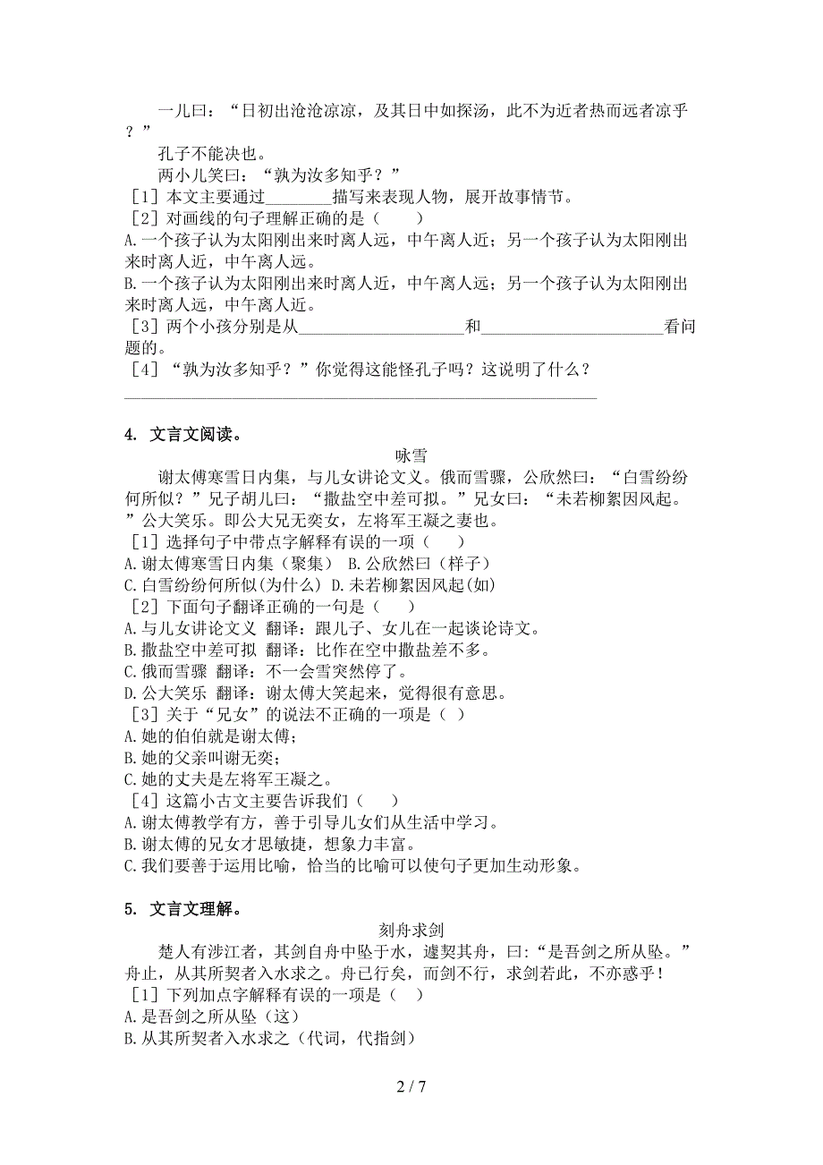 部编版六年级语文上册文言文阅读与理解精编.doc_第2页