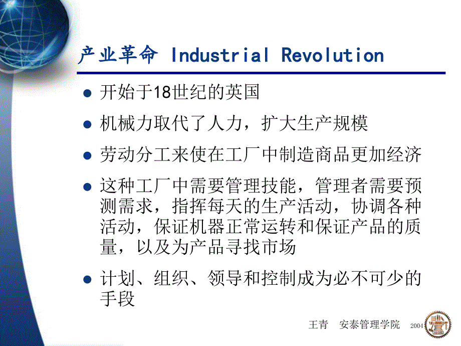 管理理论发展史PPT课件.ppt_第2页