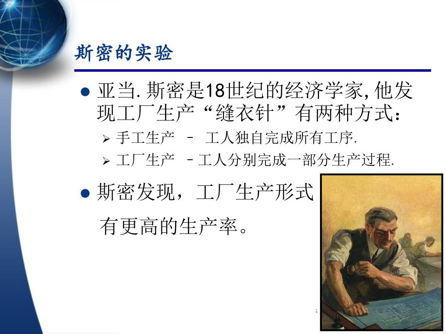 管理理论发展史PPT课件.ppt_第3页