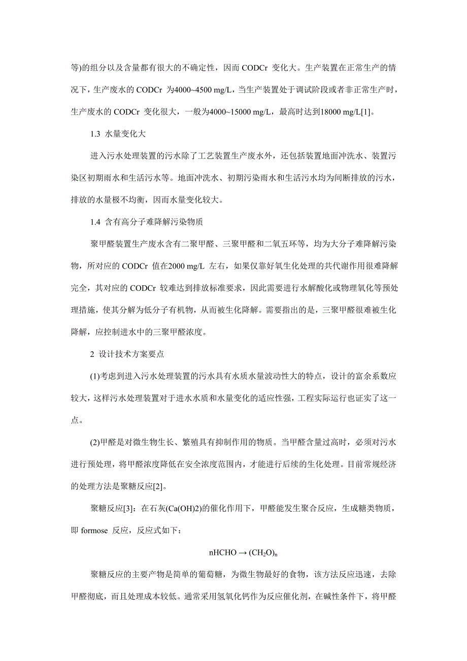 聚甲醛污水处理技术总结中国污水处理工程网.doc_第2页