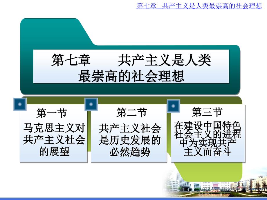 马原第七章PPT课件.ppt_第2页