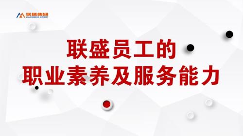职业素养及服务意识.pptx