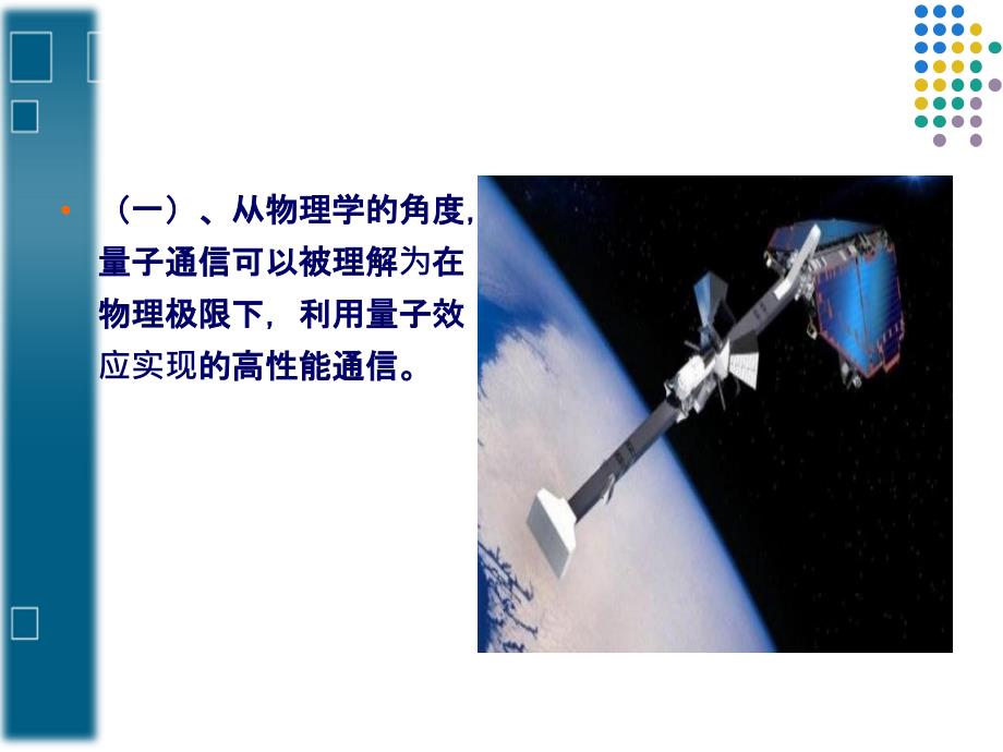量子通信的特点及应用.ppt_第2页