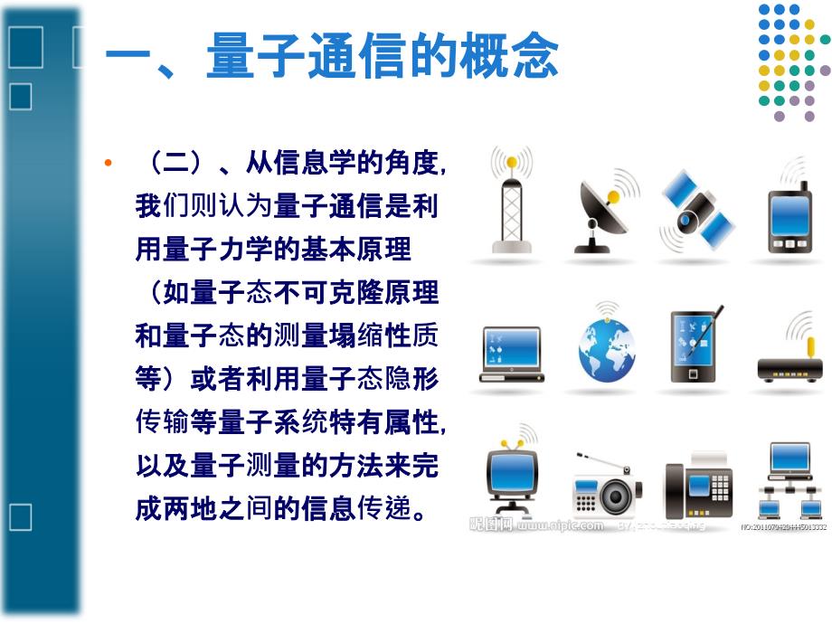 量子通信的特点及应用.ppt_第3页