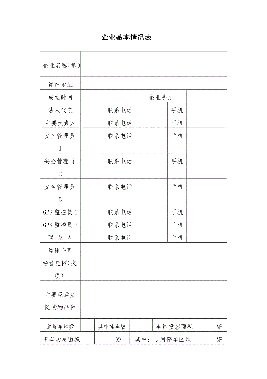 道路运输管理台账.doc_第2页