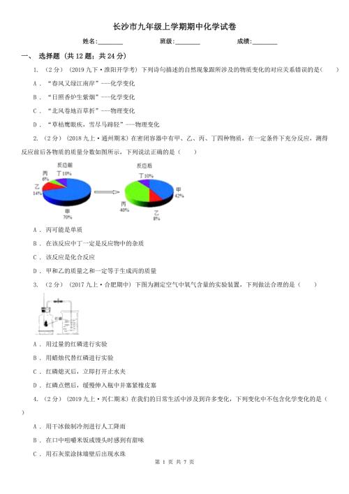 长沙市九年级上学期期中化学试卷.doc