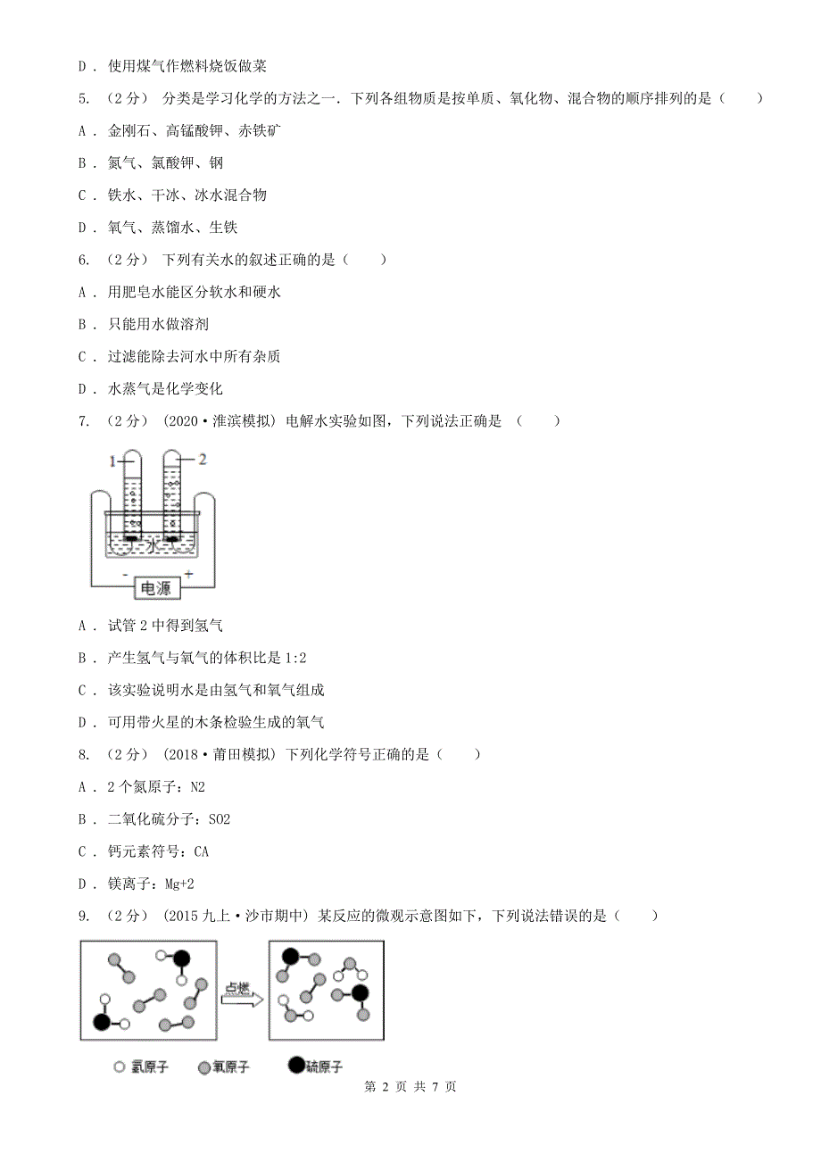 长沙市九年级上学期期中化学试卷.doc_第2页