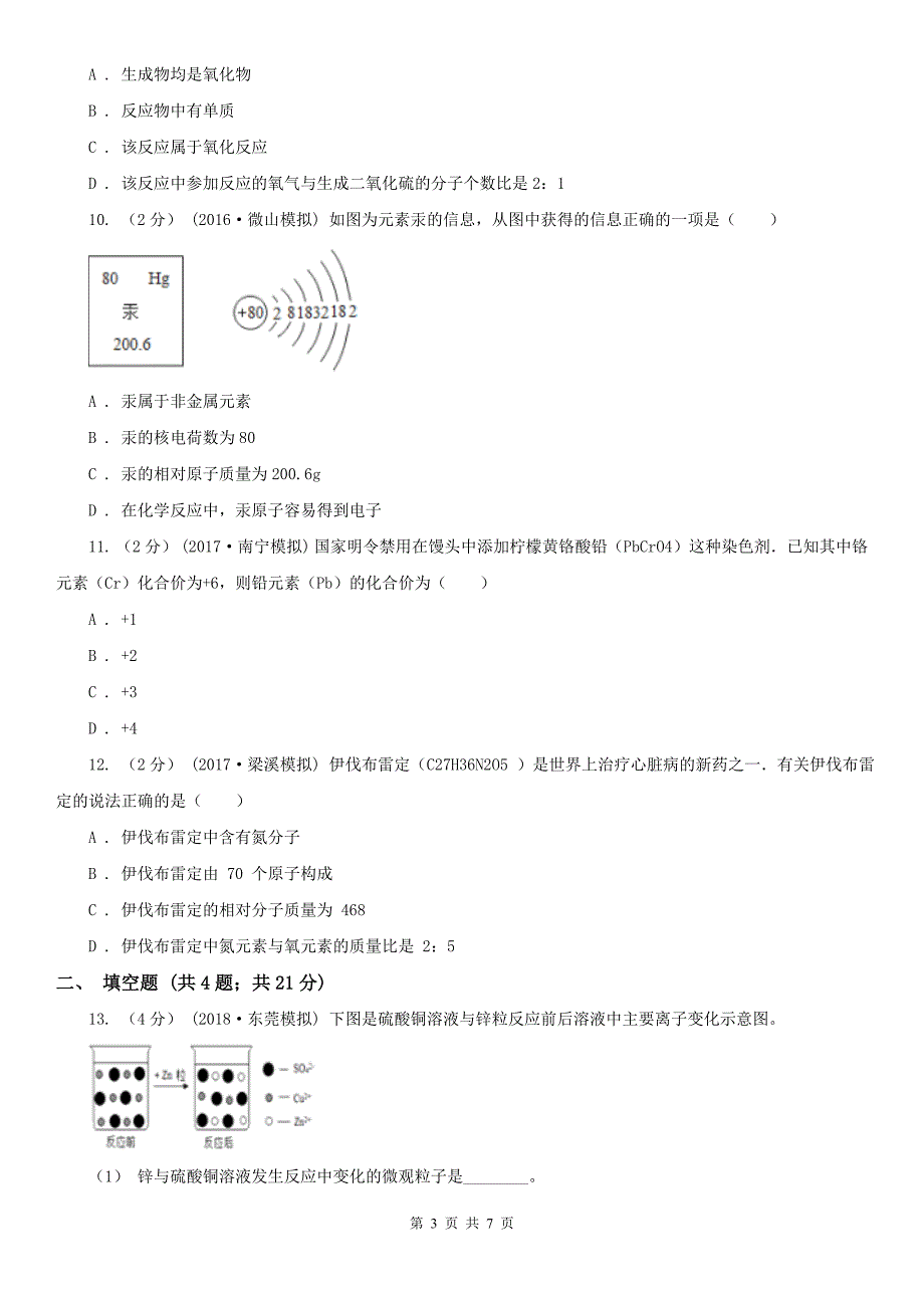 长沙市九年级上学期期中化学试卷.doc_第3页