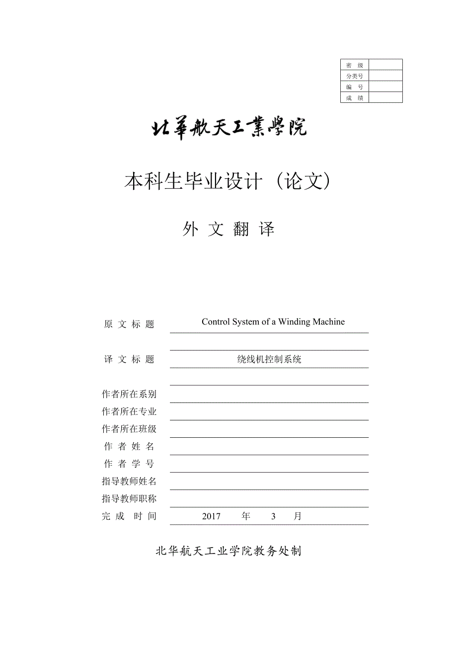 绕线机控制系统毕业课程设计外文文献翻译中英文翻译外文翻译.doc_第1页