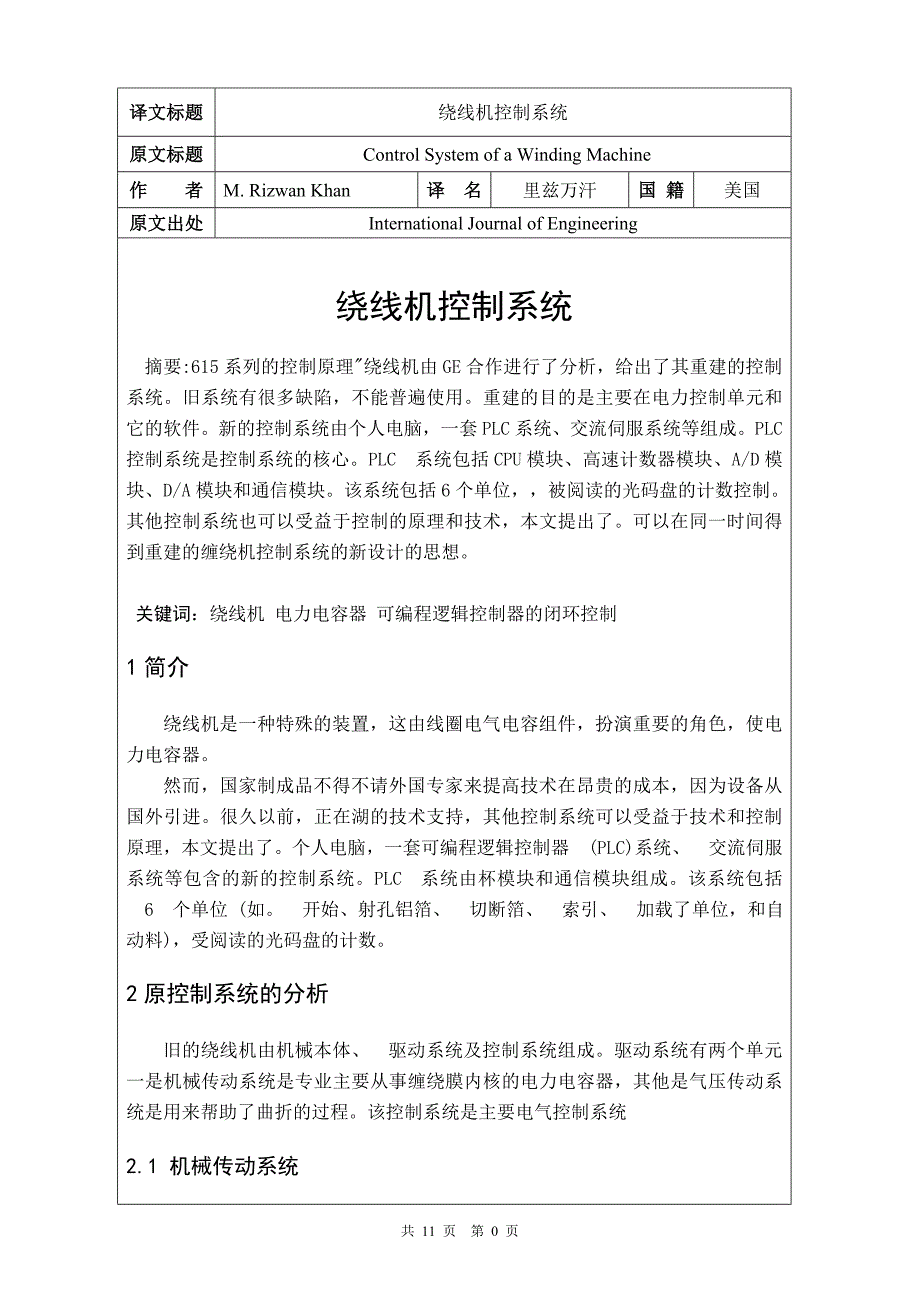 绕线机控制系统毕业课程设计外文文献翻译中英文翻译外文翻译.doc_第2页
