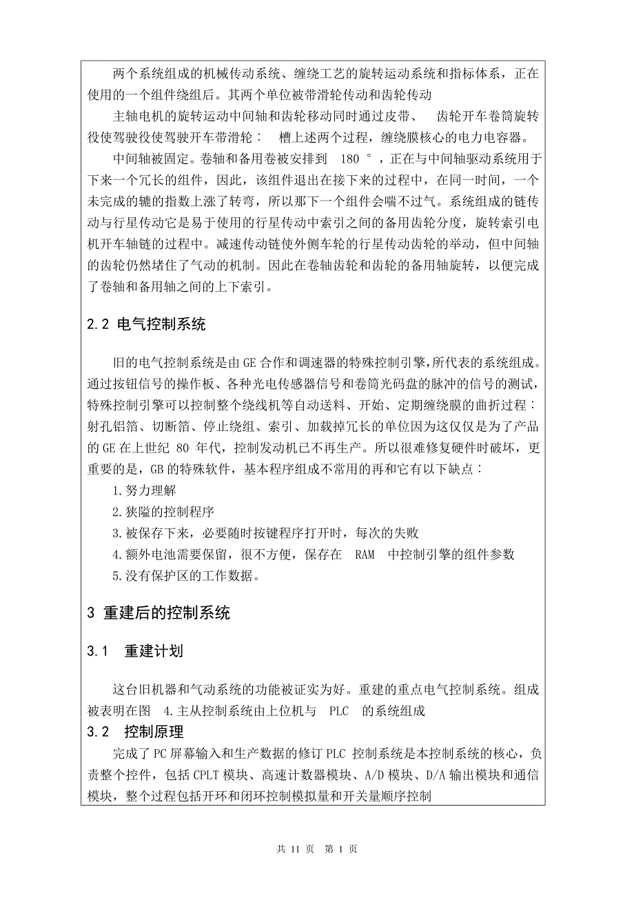 绕线机控制系统毕业课程设计外文文献翻译中英文翻译外文翻译.doc_第3页