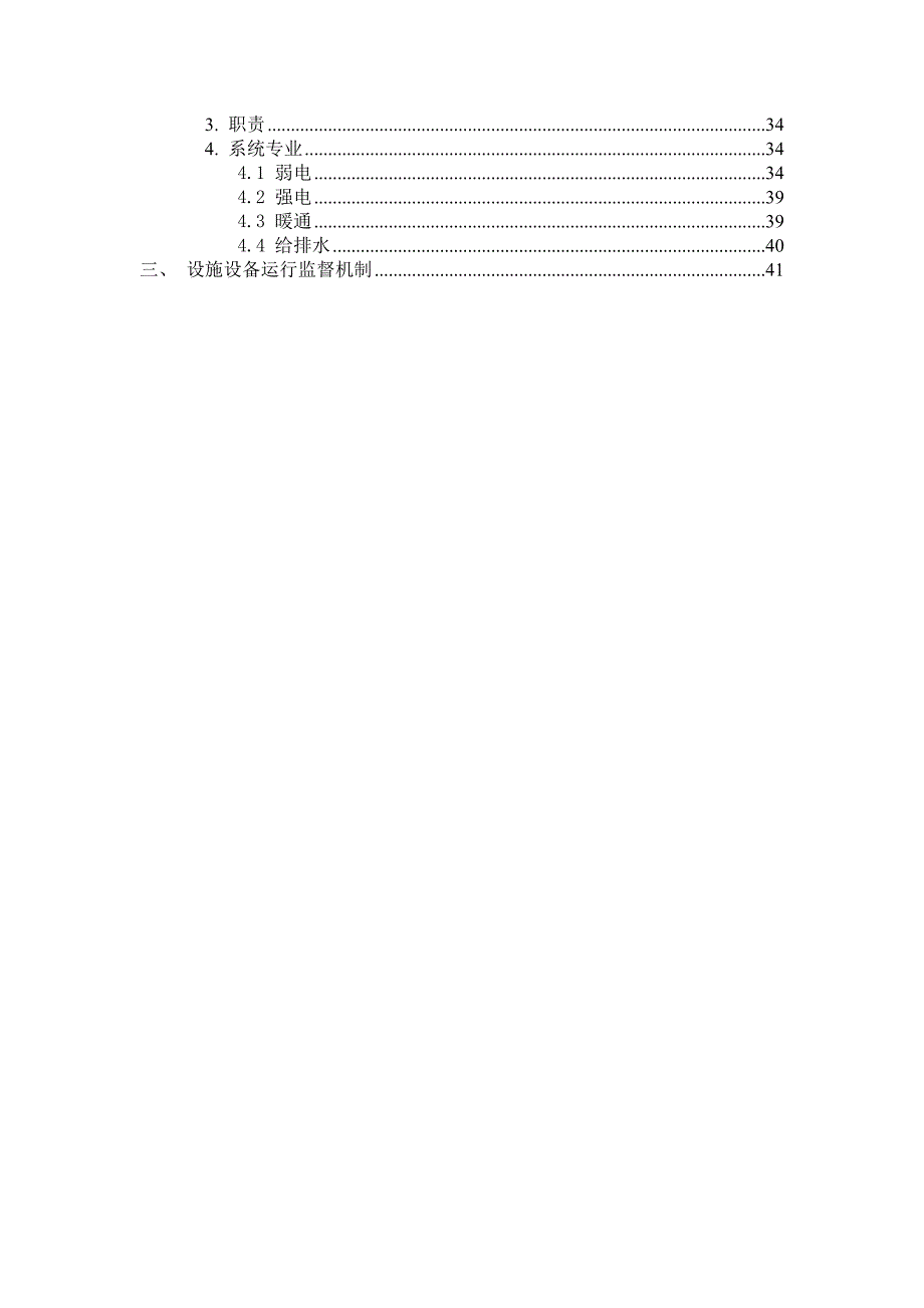 设施设备运行方案.doc_第3页