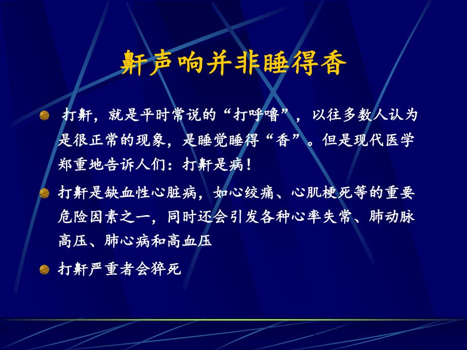 鼾声响并非睡得香ppt课件.ppt_第3页