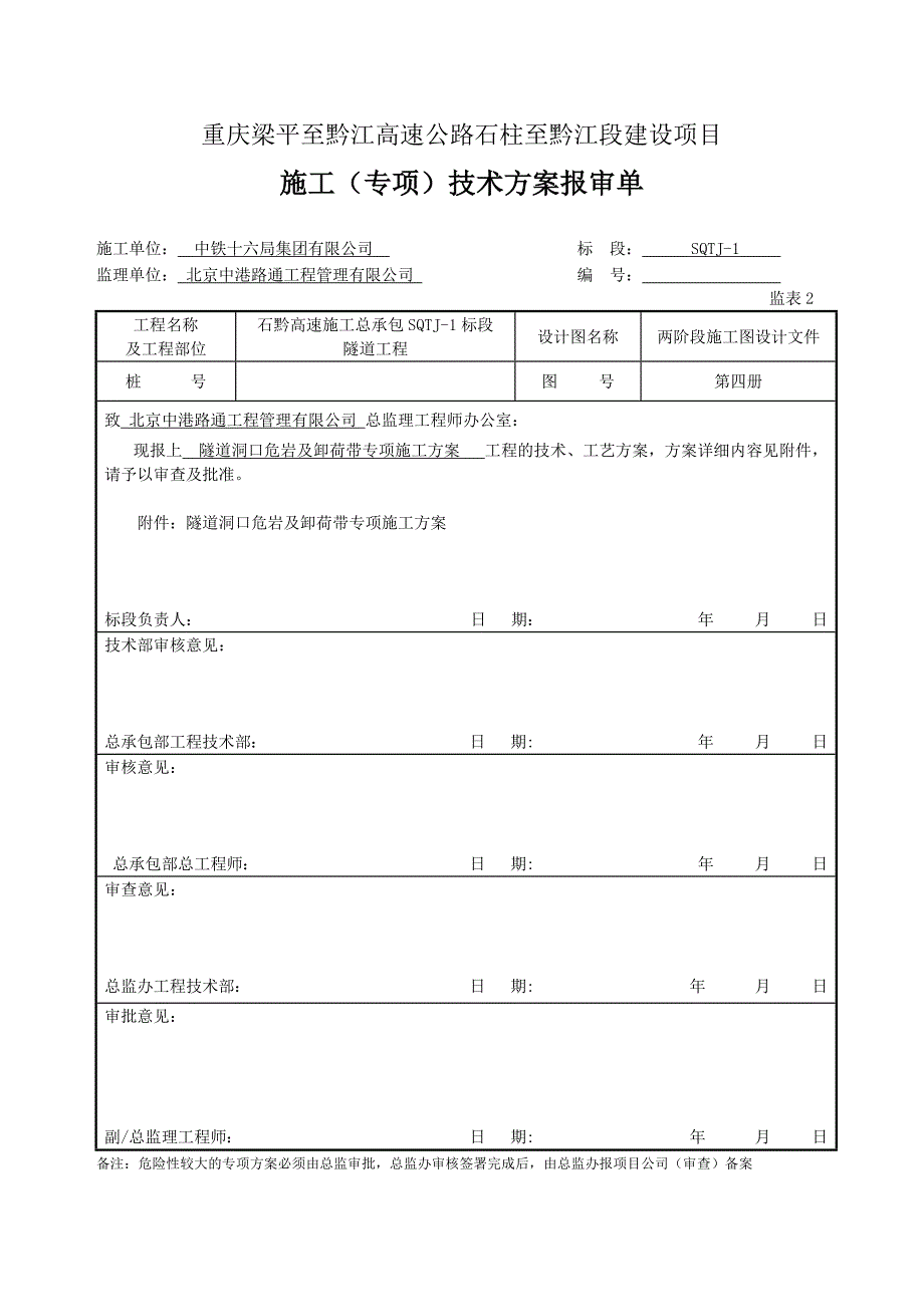 隧道洞口危岩及卸荷带专项施工方案培训资料.docx_第1页