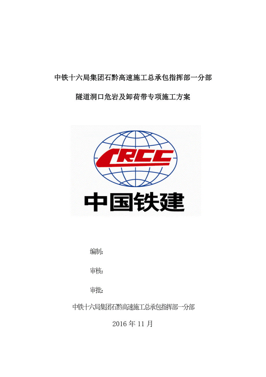 隧道洞口危岩及卸荷带专项施工方案培训资料.docx_第3页