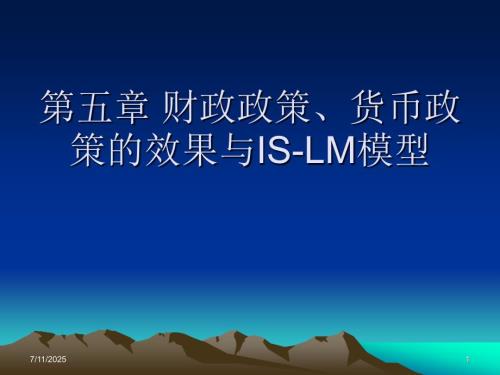 财政政策货币政策的效果与ISLM曲线.ppt