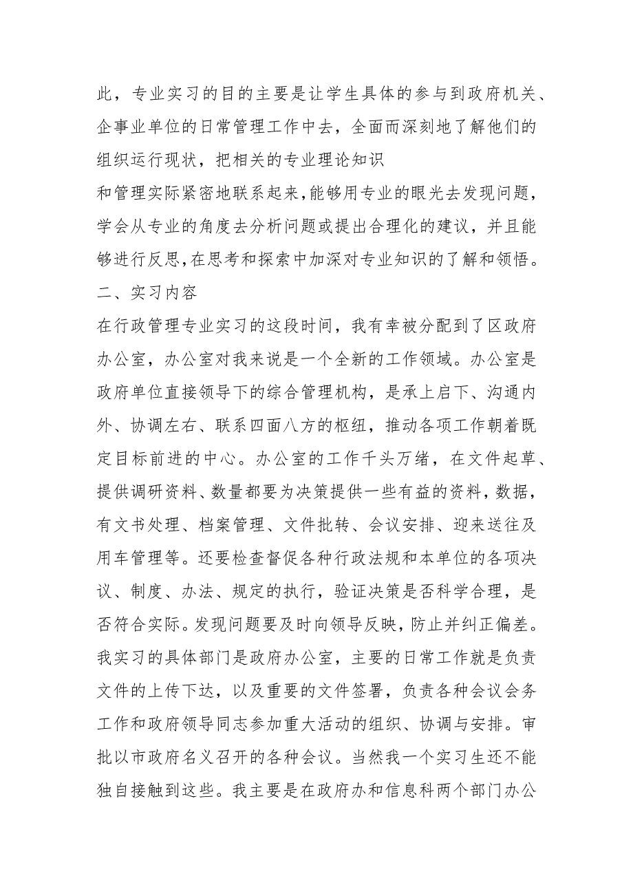 行政管理.实践报告3000字.docx_第2页