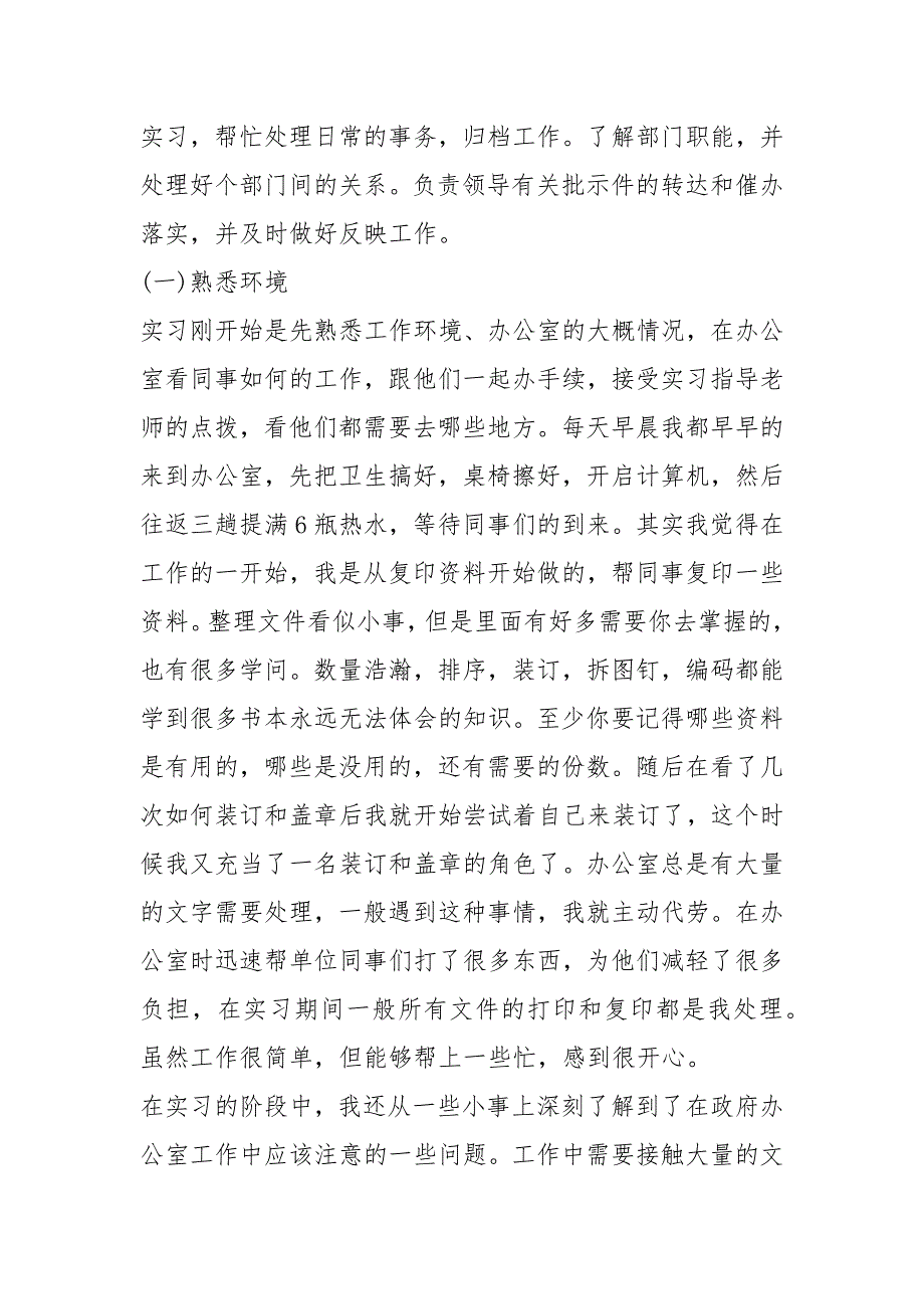 行政管理.实践报告3000字.docx_第3页