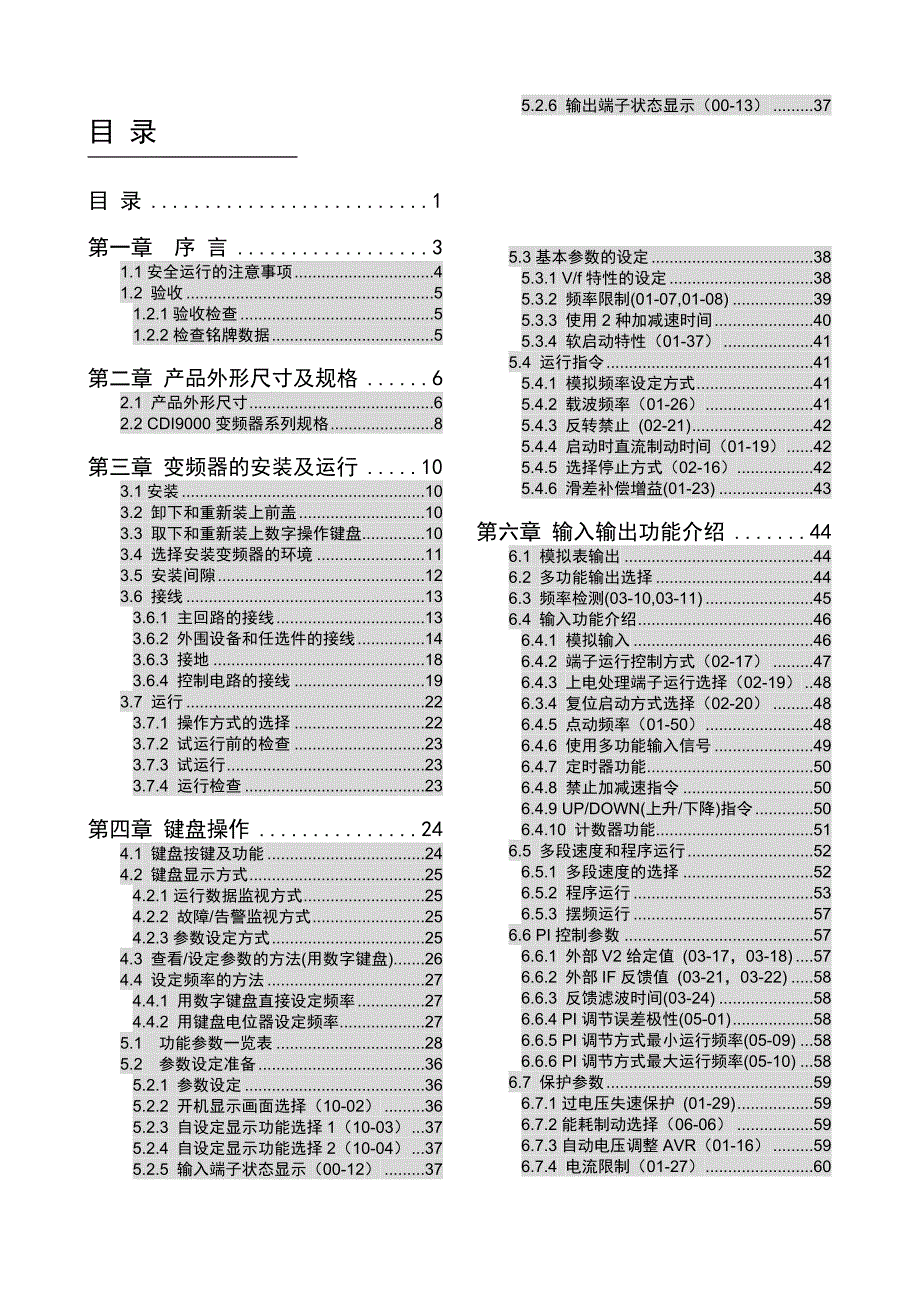 精选德力西系列变频器说明书.doc_第1页