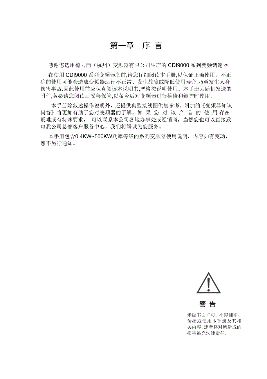 精选德力西系列变频器说明书.doc_第3页
