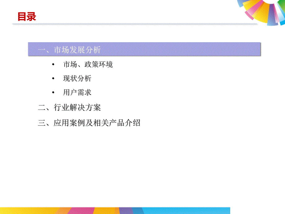 面向中小学的智慧教育行业解决方案.ppt_第2页