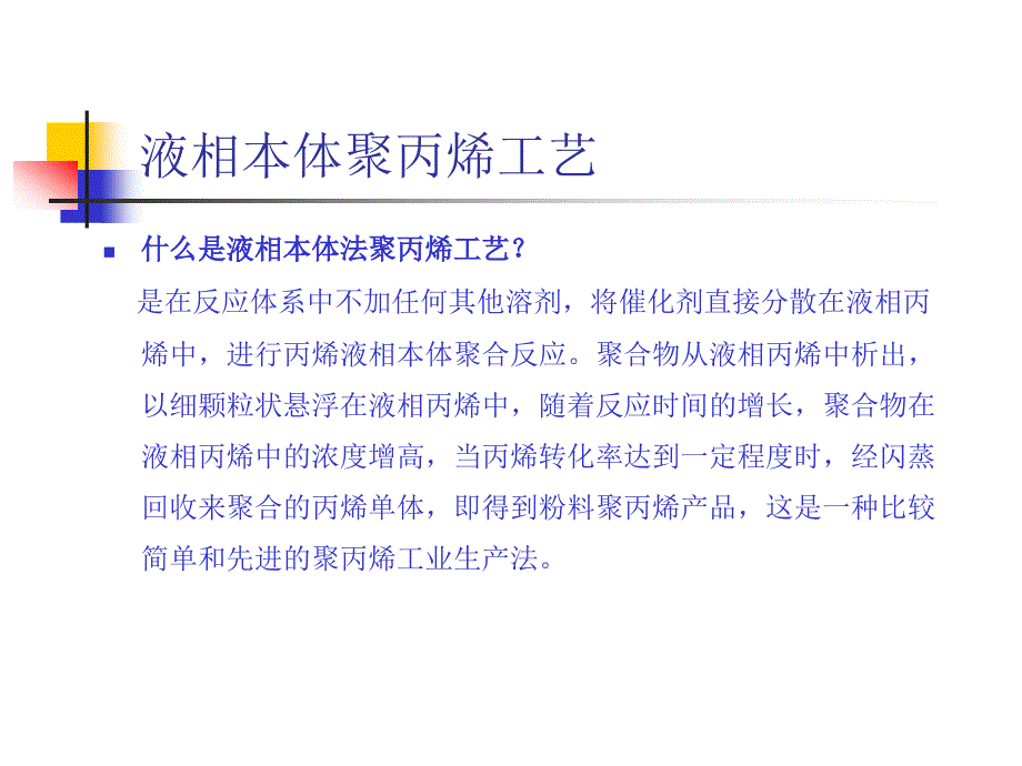 聚丙烯工艺流程PPT课件.ppt_第3页