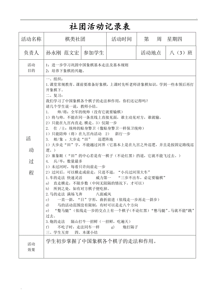 象棋社团活动记录表.doc_第1页