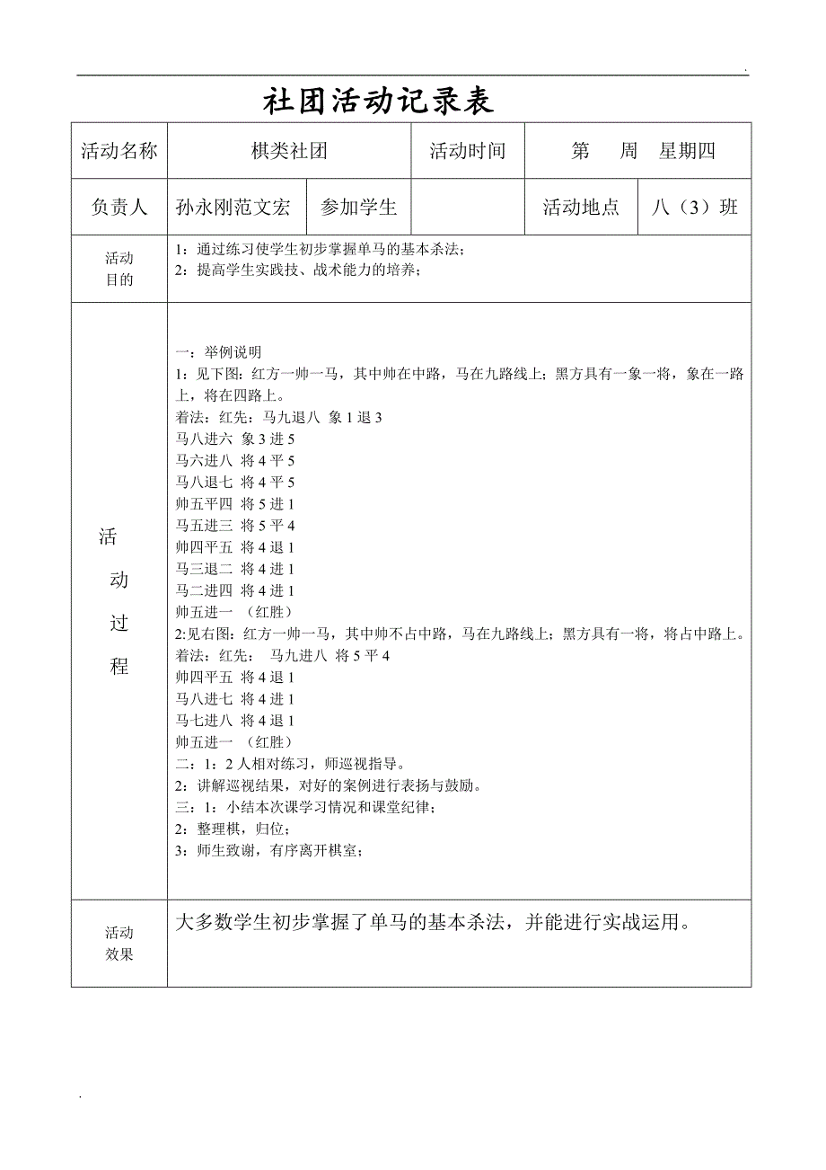 象棋社团活动记录表.doc_第3页