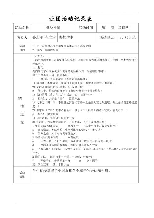 象棋社团活动记录表.doc