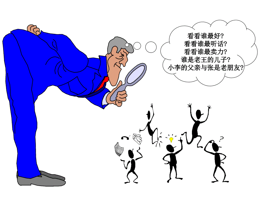 绩效管理绩效管理培训资料ppt81.ppt_第3页