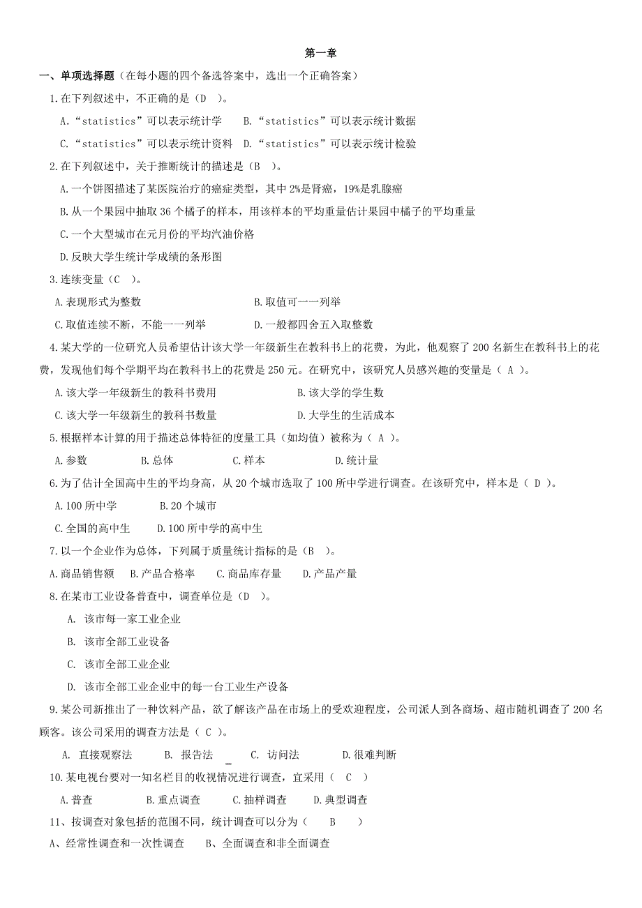 统计学练习题1.doc_第1页