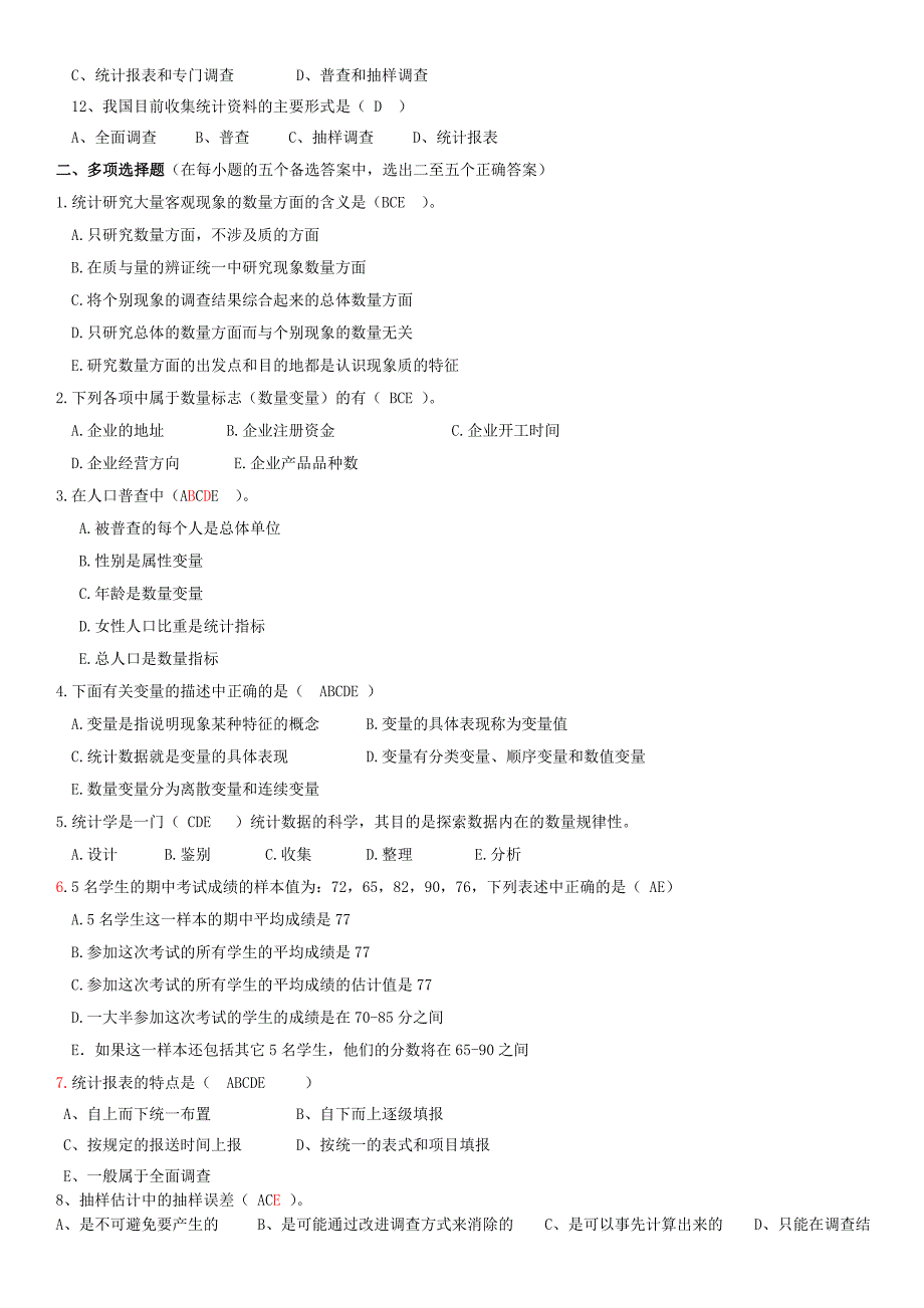 统计学练习题1.doc_第2页