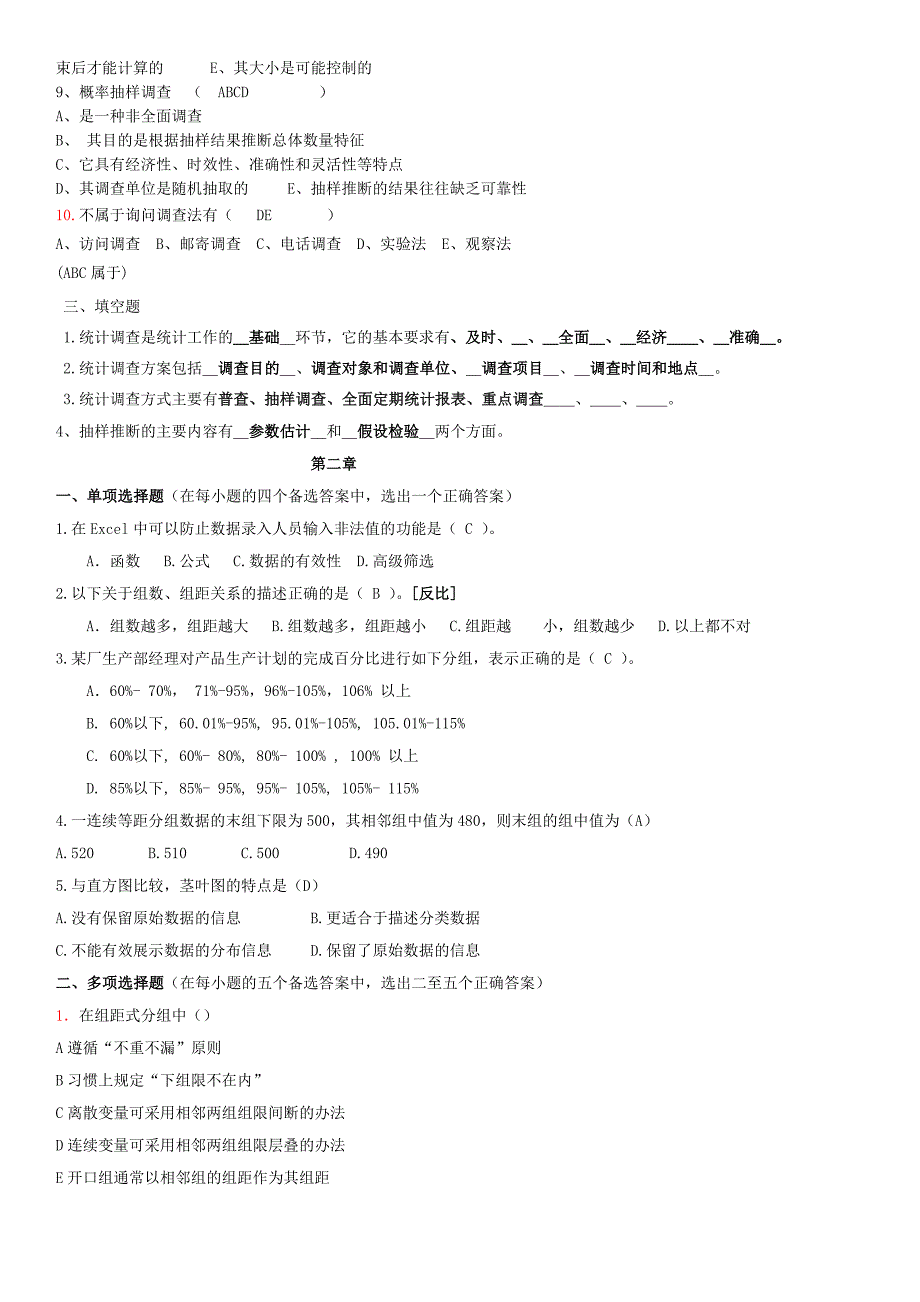 统计学练习题1.doc_第3页