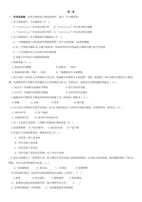 统计学练习题1.doc