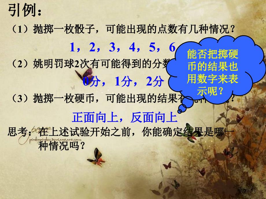 离散型随机变量及其分布列课件.ppt_第2页