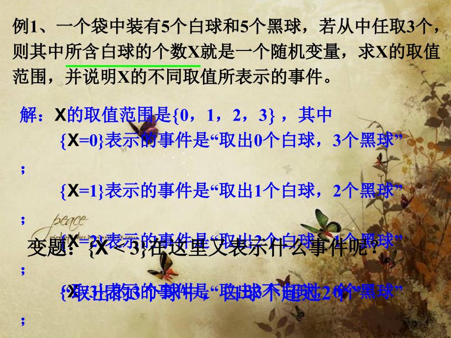 离散型随机变量及其分布列课件.ppt_第3页