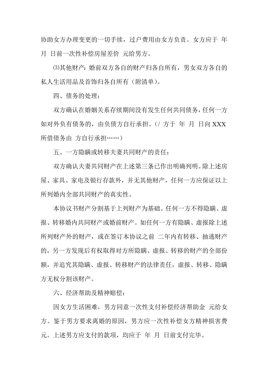 离婚协议书标准版.doc_第2页